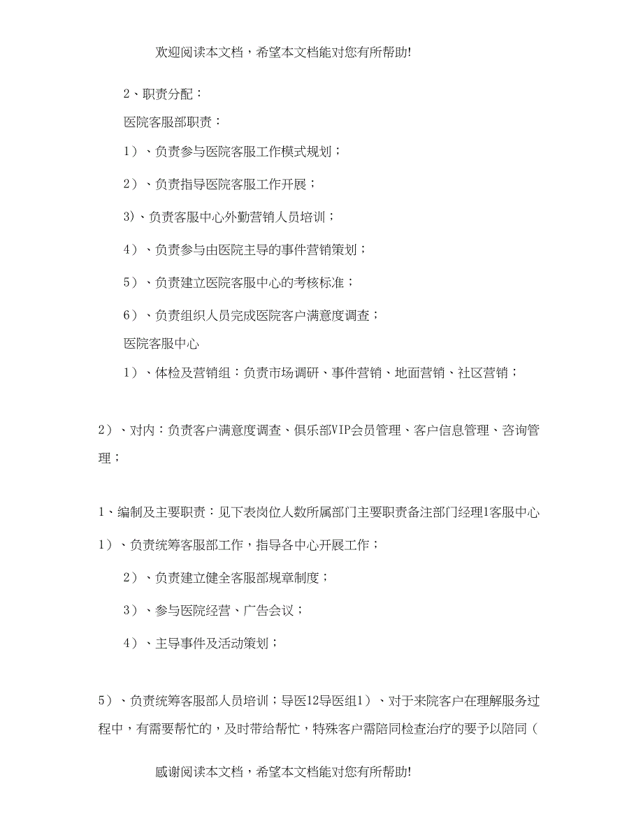 客服部门工作总结及计划范本_第3页