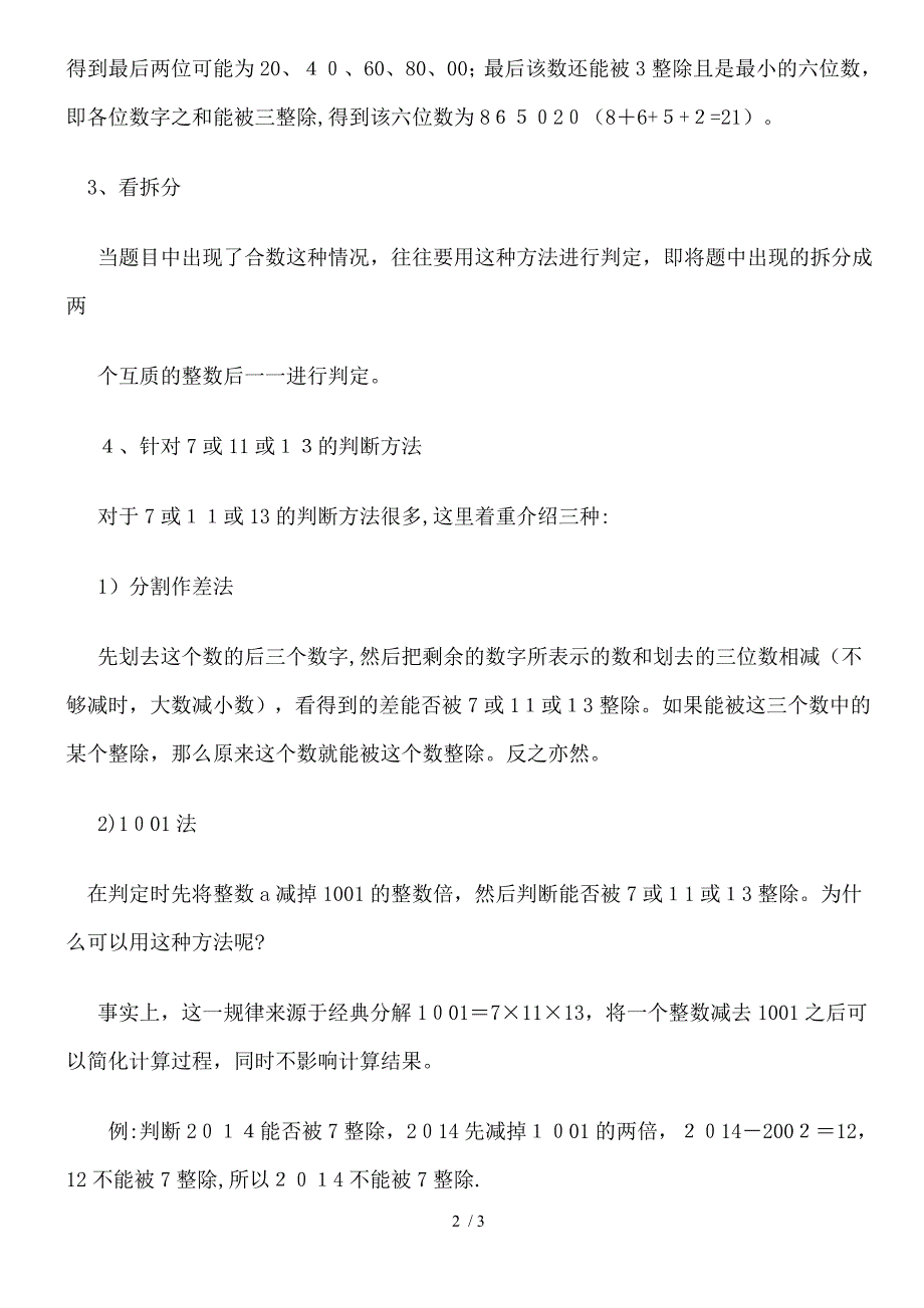 2015年广东省公务员考试行测：靠整除提速有保障一、整除的概念_第2页