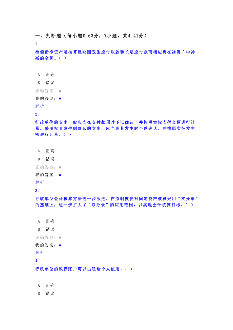 弹出试题补答卷.doc_第1页