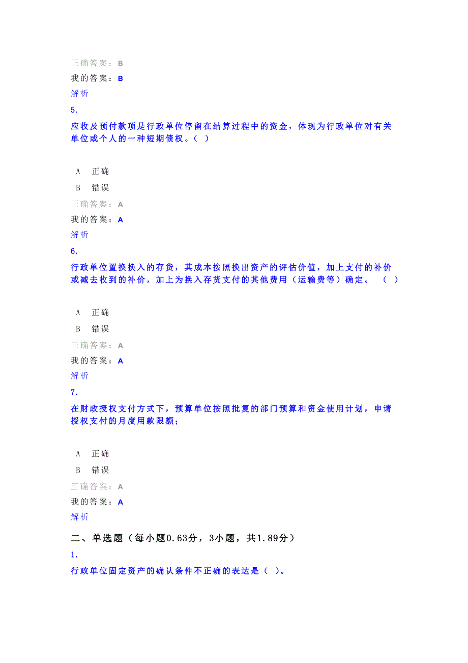 弹出试题补答卷.doc_第2页