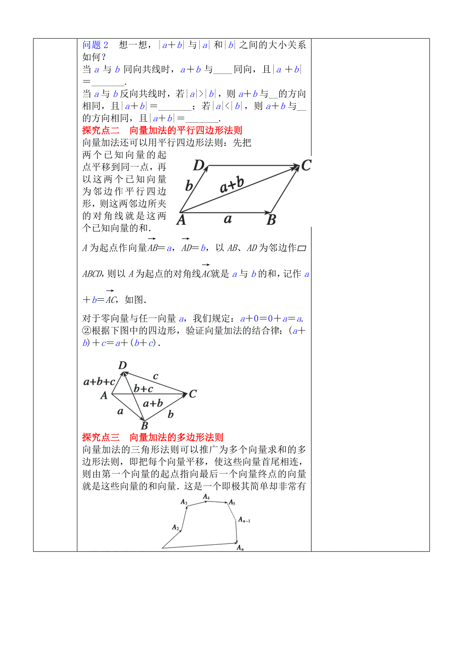 高中数学2.2.1向量加法运算及其几何意义教案新人教A版必修4通用_第2页