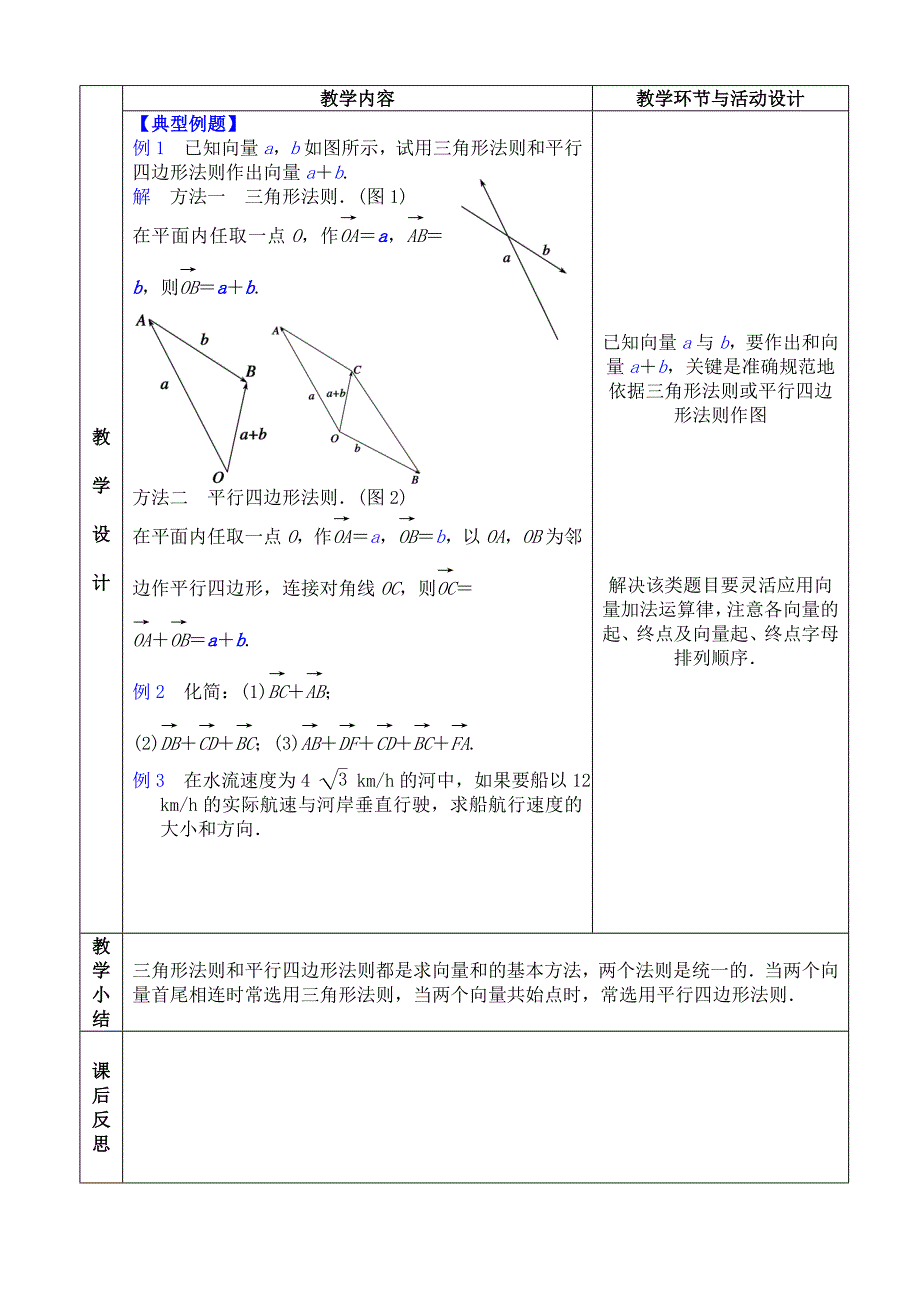 高中数学2.2.1向量加法运算及其几何意义教案新人教A版必修4通用_第3页