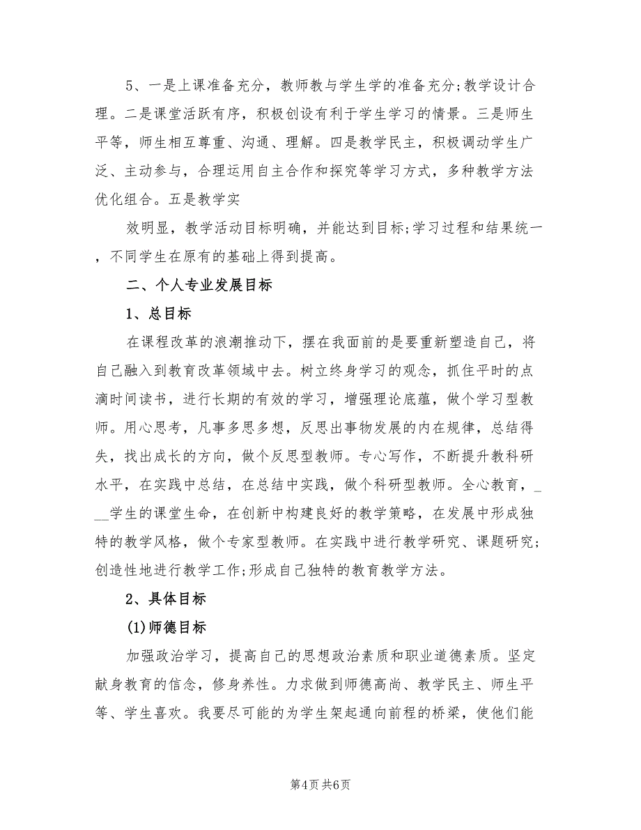 2022年初中英语教师个人工作计划_第4页