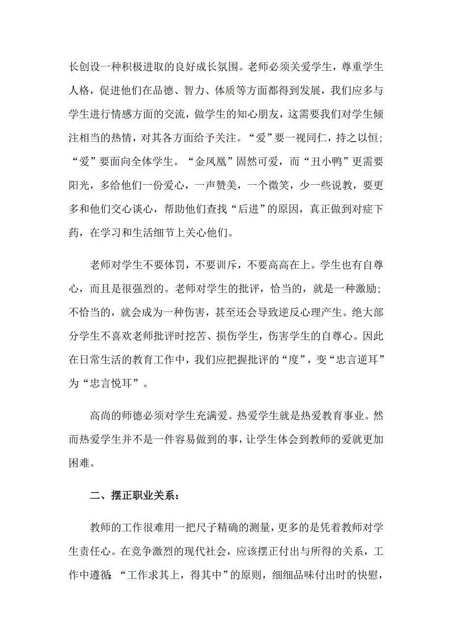 幼儿教师师德培训的心得体会（模板）_第2页