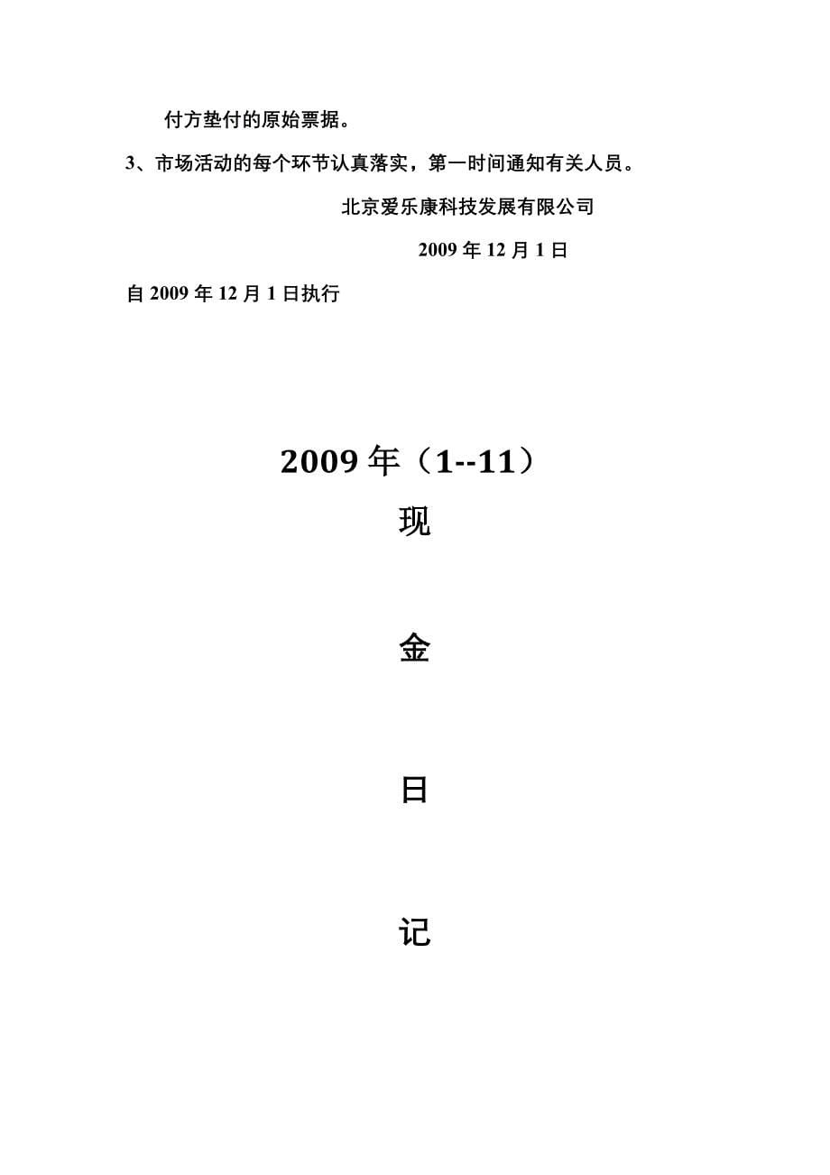 财务制度2008年...doc_第5页