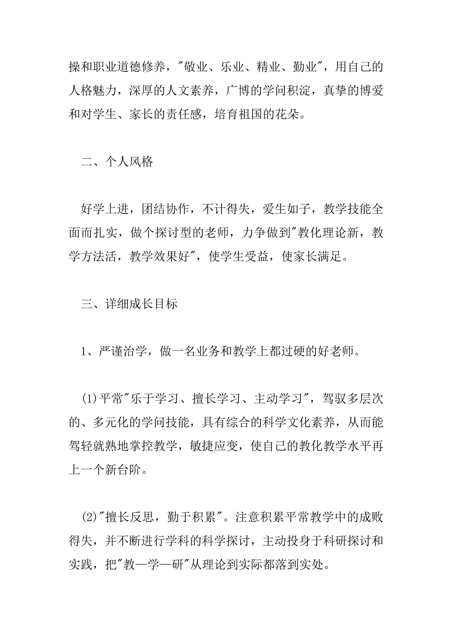 2023年幼儿园配班工作计划最新参考范文三篇_第2页