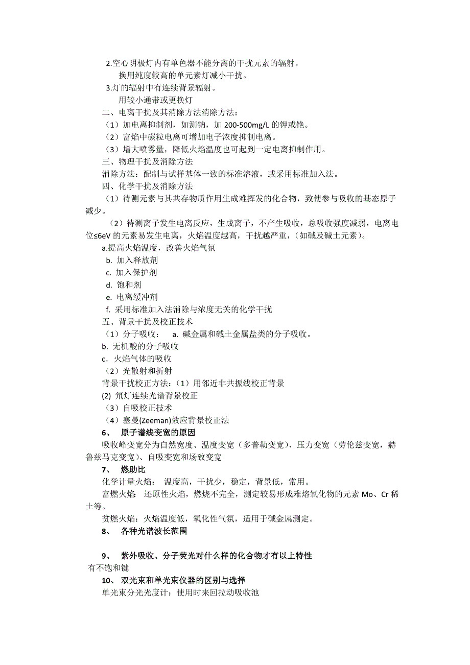 光谱分析的习题总结.docx_第4页