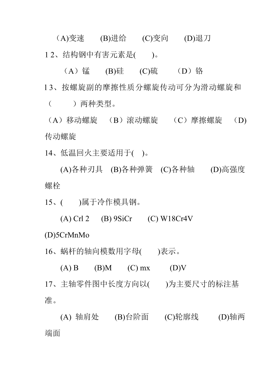 中级车工技能鉴定题库_第3页