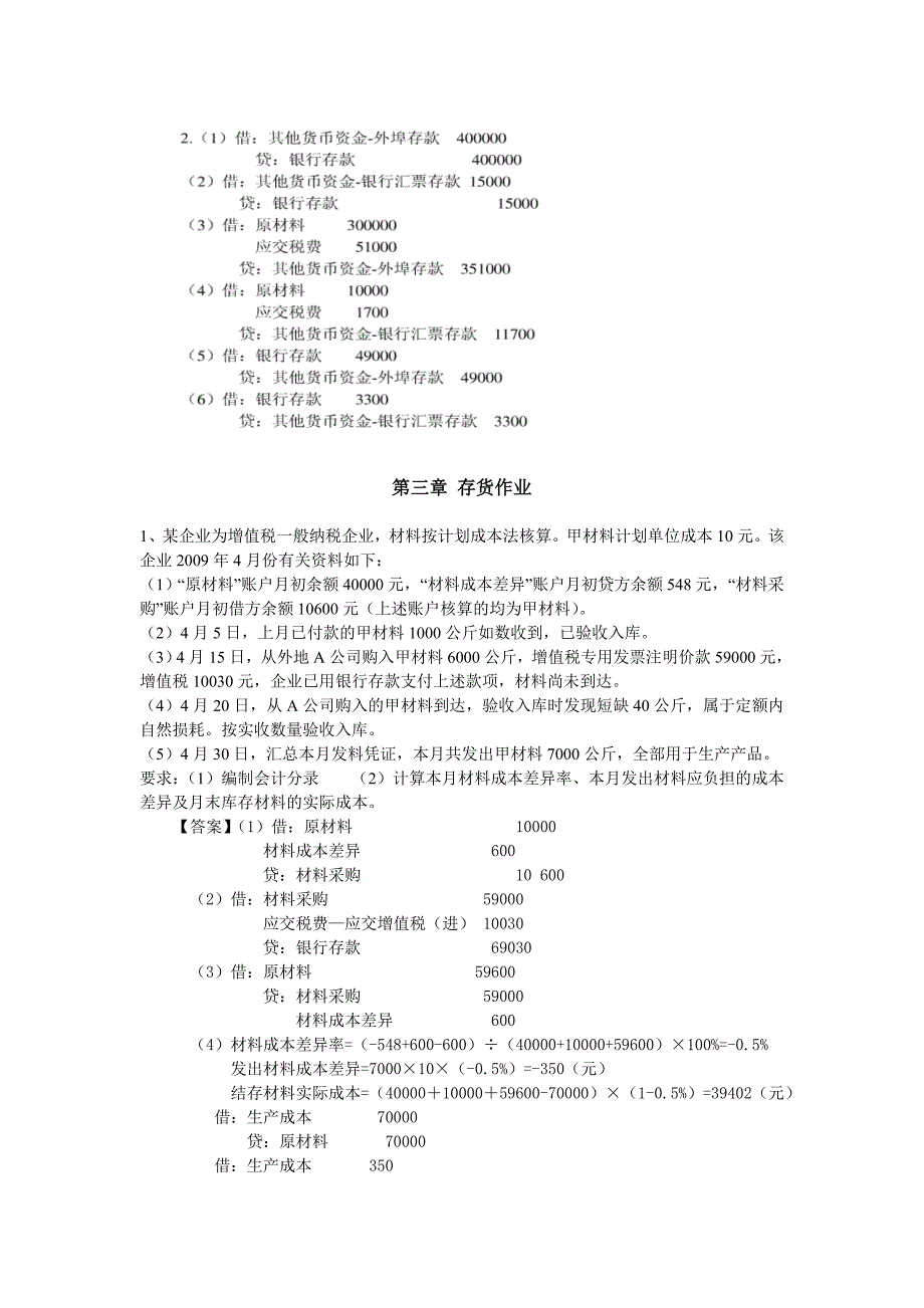 财务会计作业及答案.doc_第2页