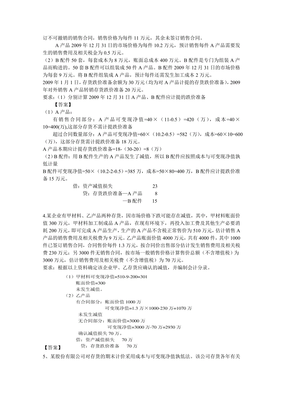 财务会计作业及答案.doc_第4页