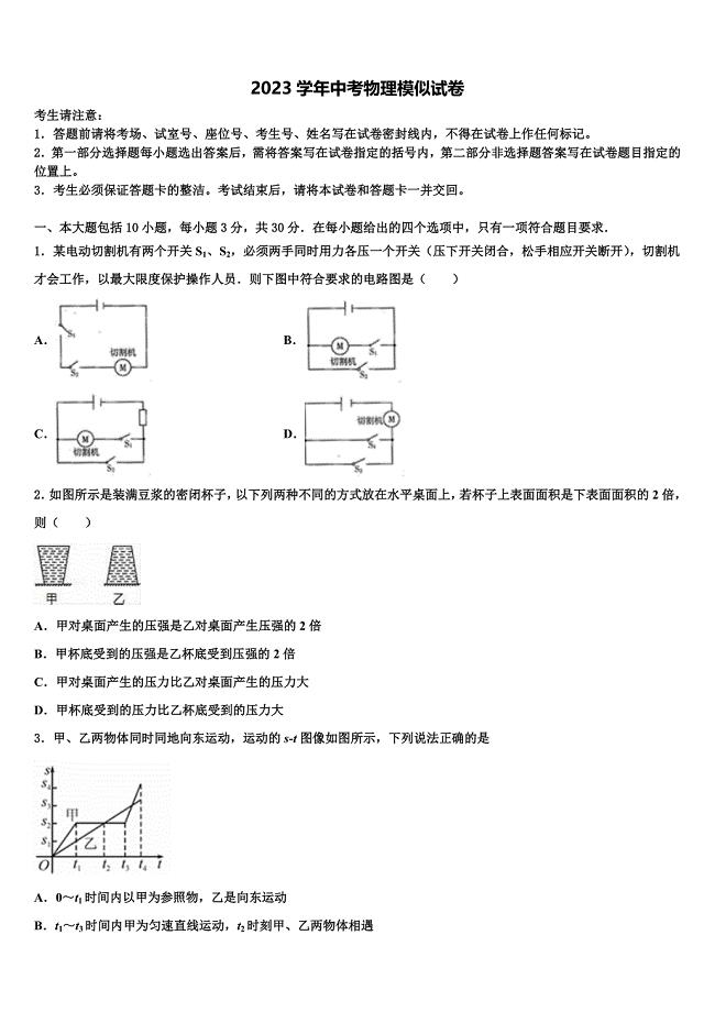 六安市重点中学2023年初中物理毕业考试模拟冲刺卷（含解析).doc