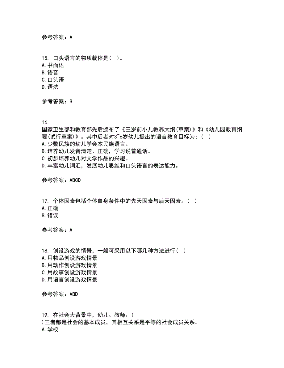 华中师范大学21春《幼儿语言教育》在线作业二满分答案69_第4页