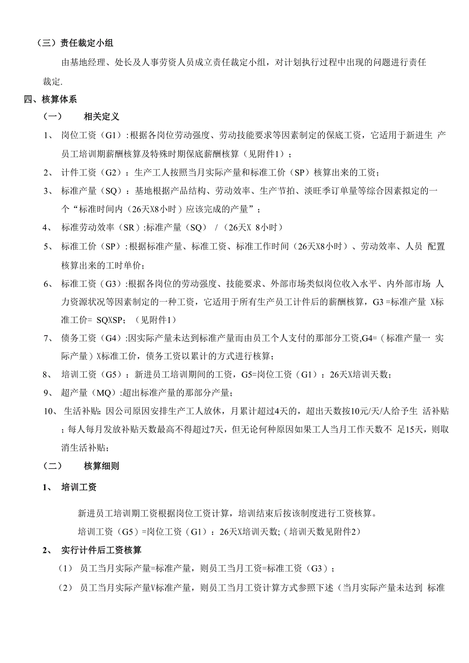 生产一线员工薪酬管理方案_第2页