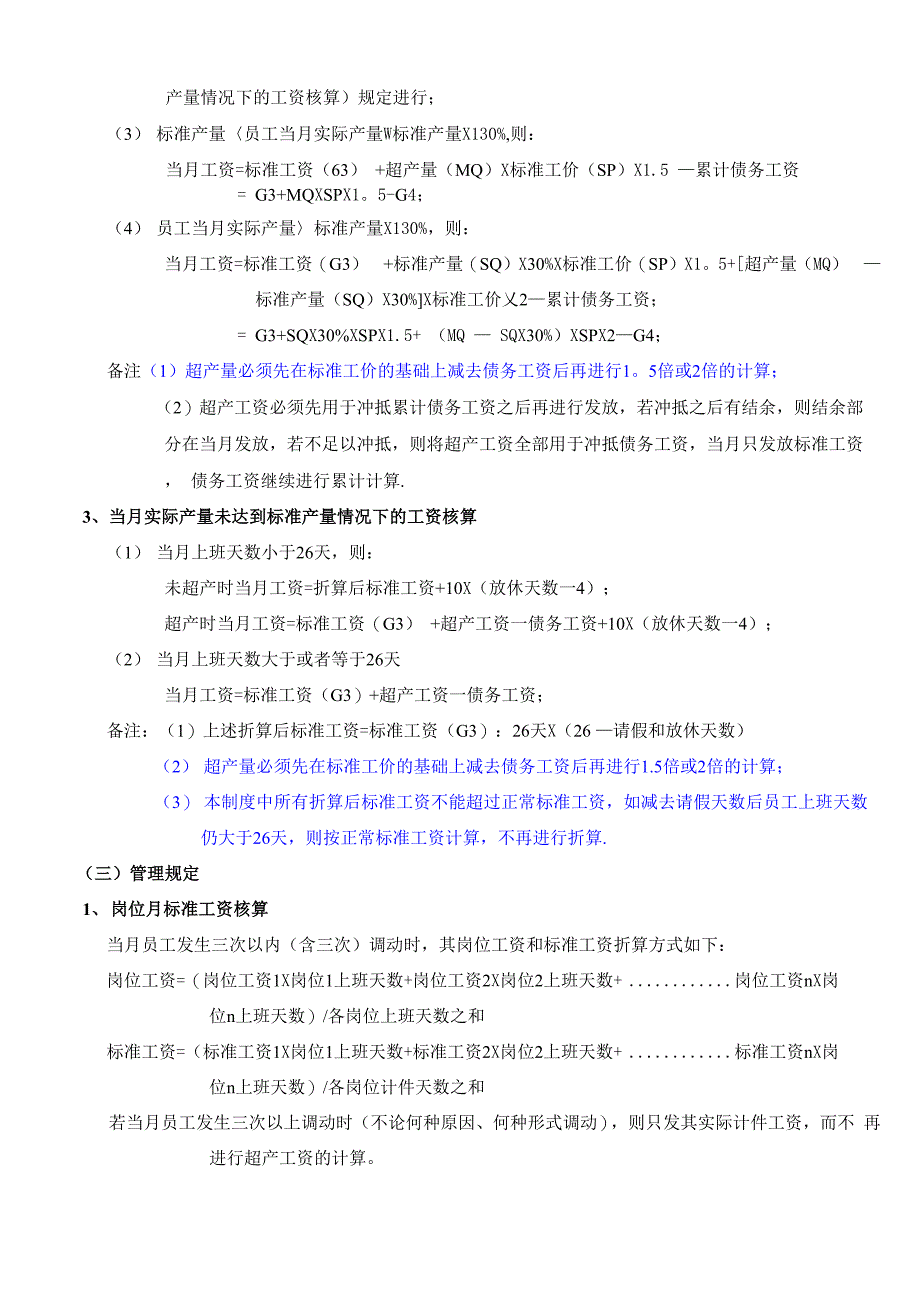 生产一线员工薪酬管理方案_第3页