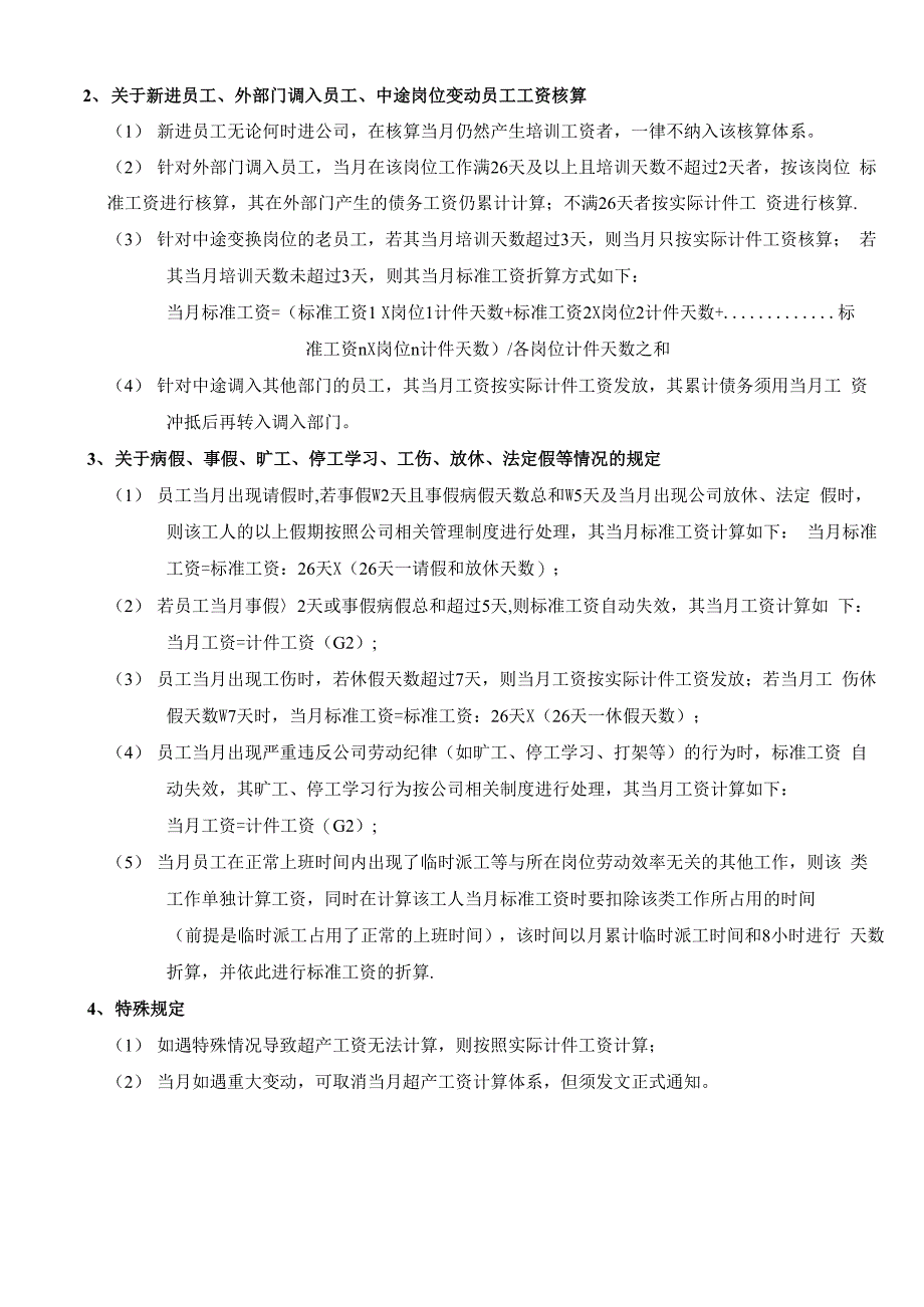 生产一线员工薪酬管理方案_第4页