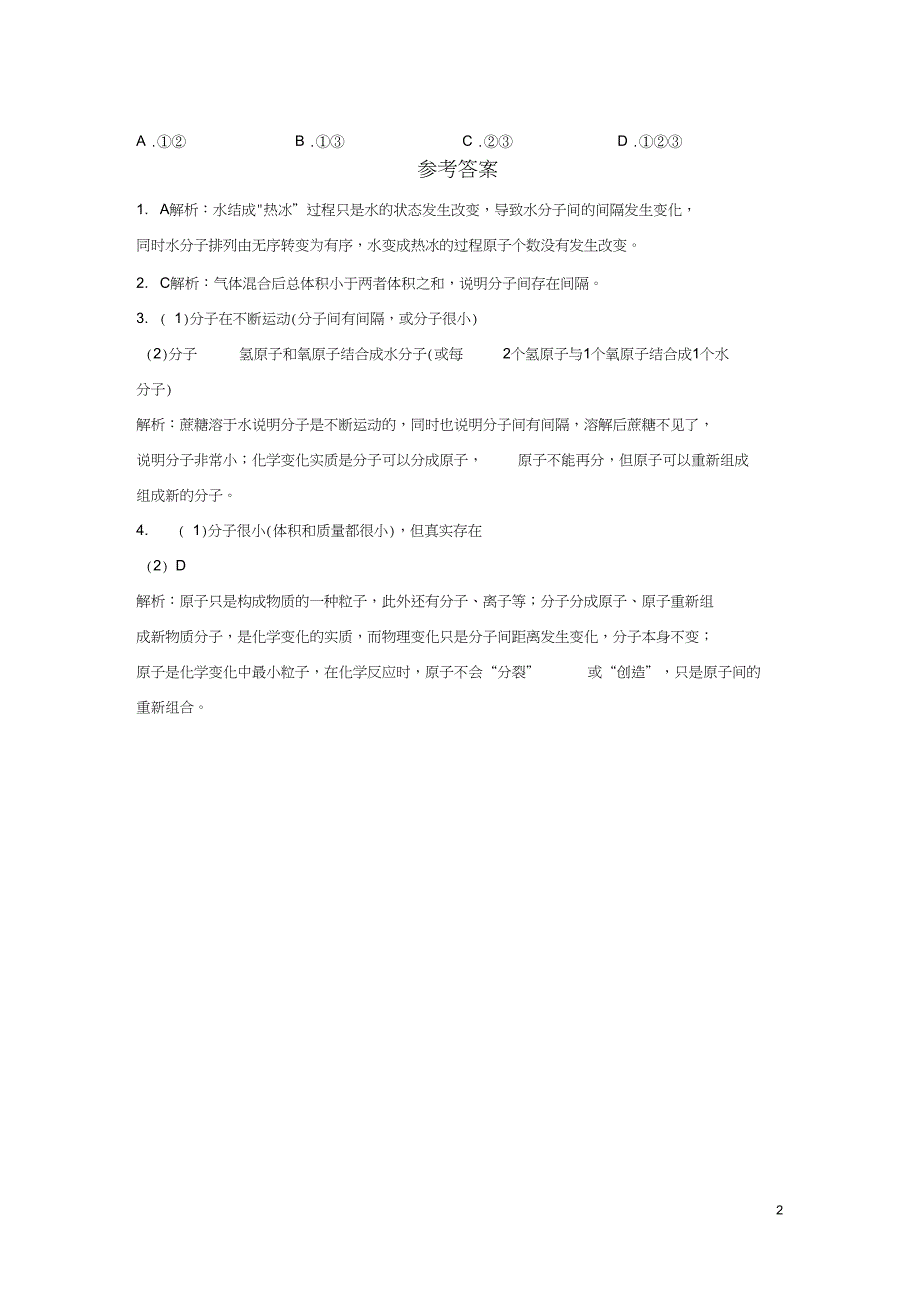 九年级化学培优训练：第三单元++物质构成的奥秘(含答案解析)_第2页