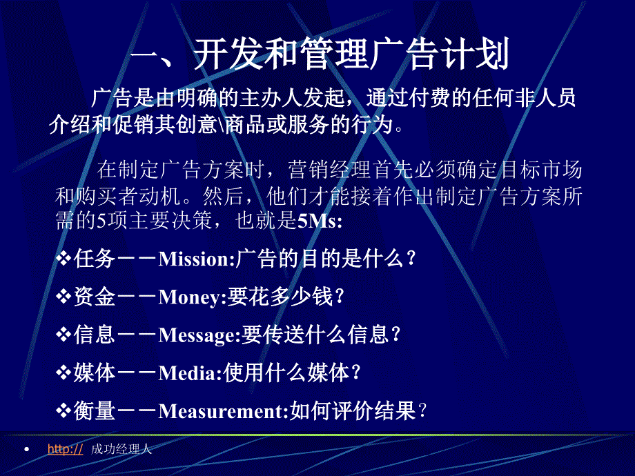 营销管理管理广告售促徾和公共关系课件_第2页