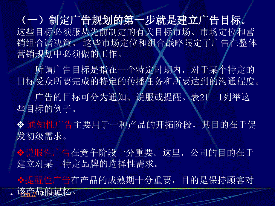 营销管理管理广告售促徾和公共关系课件_第3页