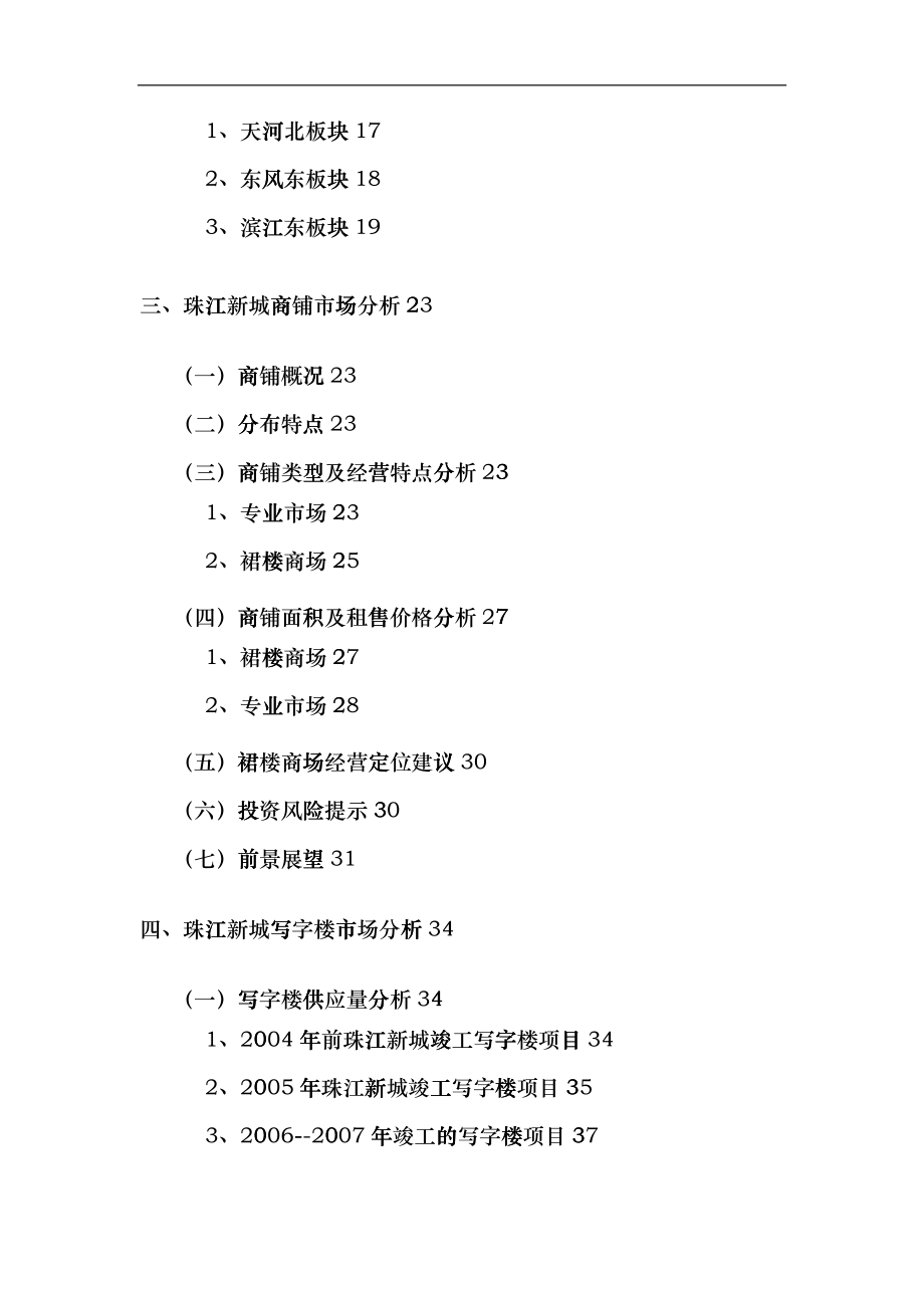 广州珠江新城商业地产市场分析_第3页
