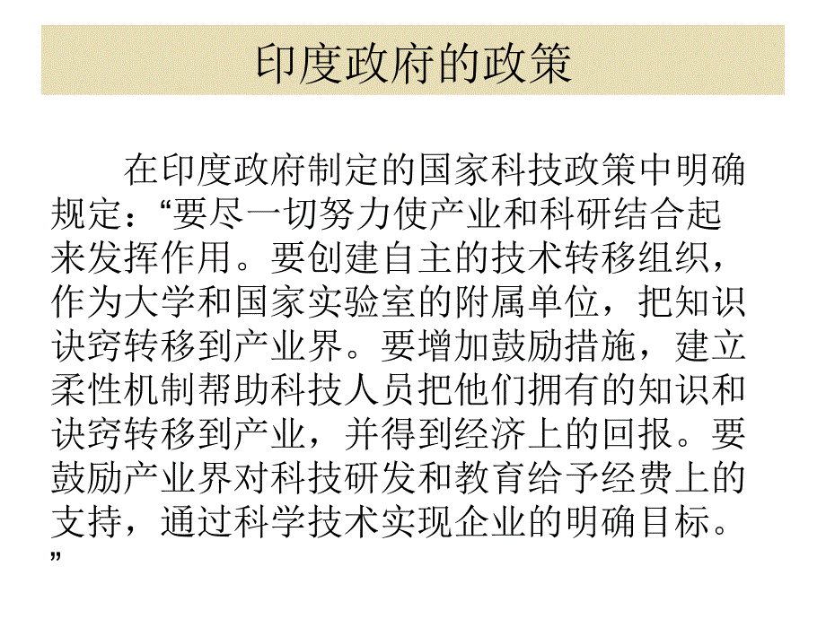 印度科技园区情况介绍.ppt_第2页