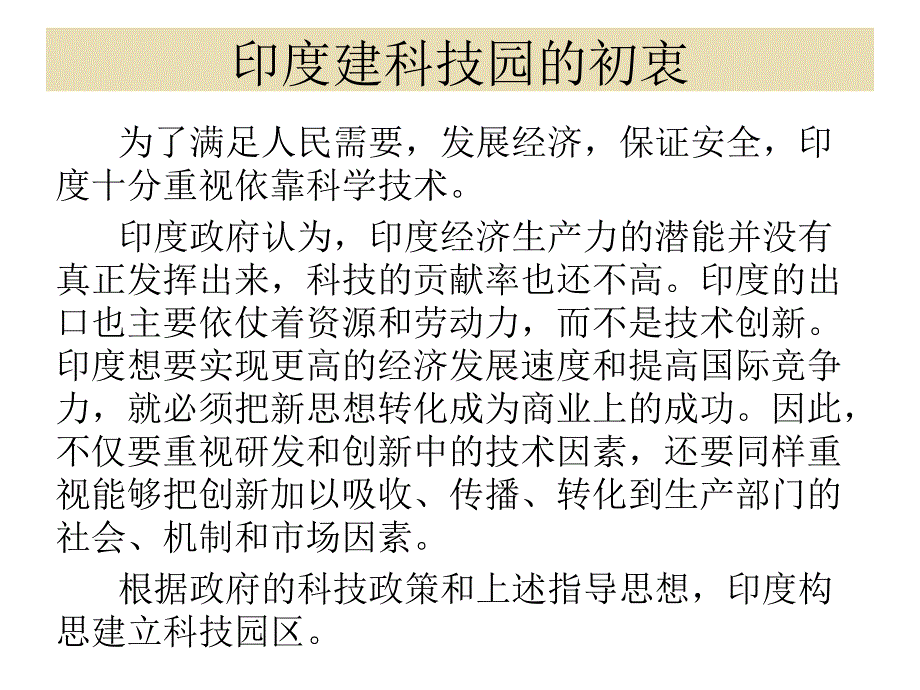 印度科技园区情况介绍.ppt_第3页