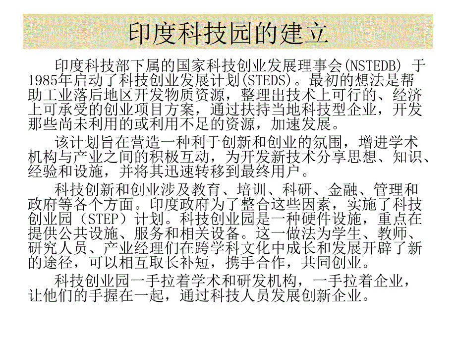 印度科技园区情况介绍.ppt_第4页