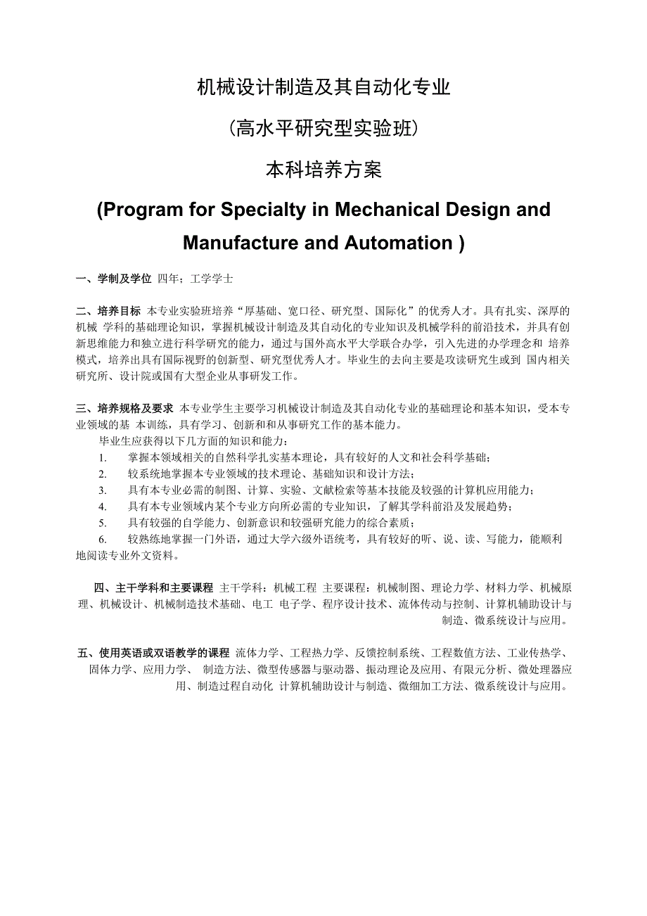 重庆大学机自实验班培养方案_第1页