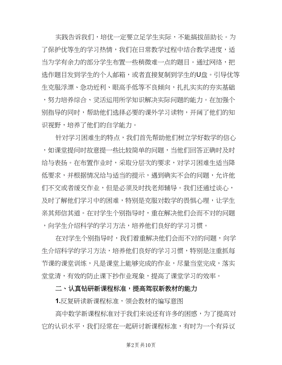 高一上学期数学老师复习工作总结（二篇）.doc_第2页