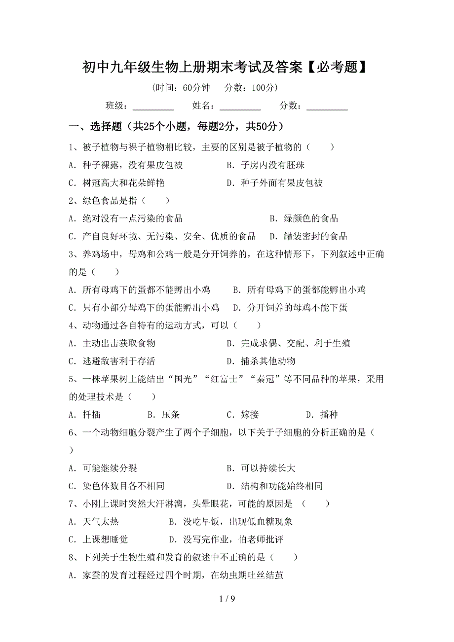 初中九年级生物上册期末考试及答案【必考题】.doc_第1页