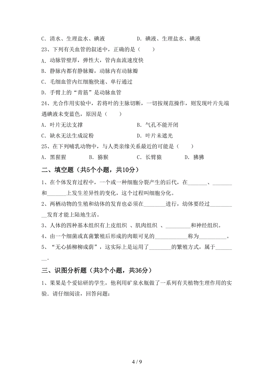 初中九年级生物上册期末考试及答案【必考题】.doc_第4页