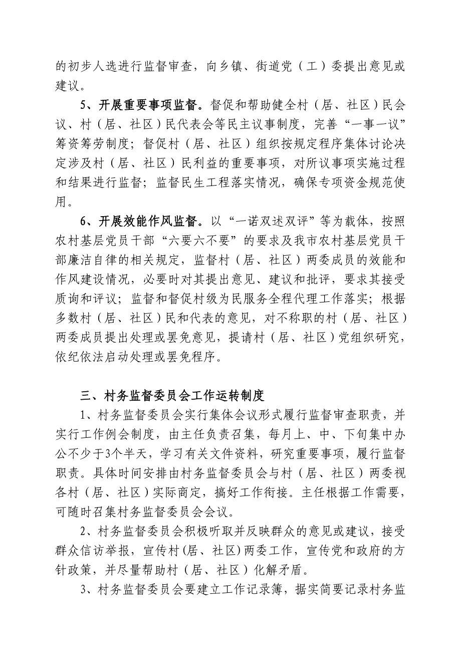 村务监督委员会工作培训材料_第3页