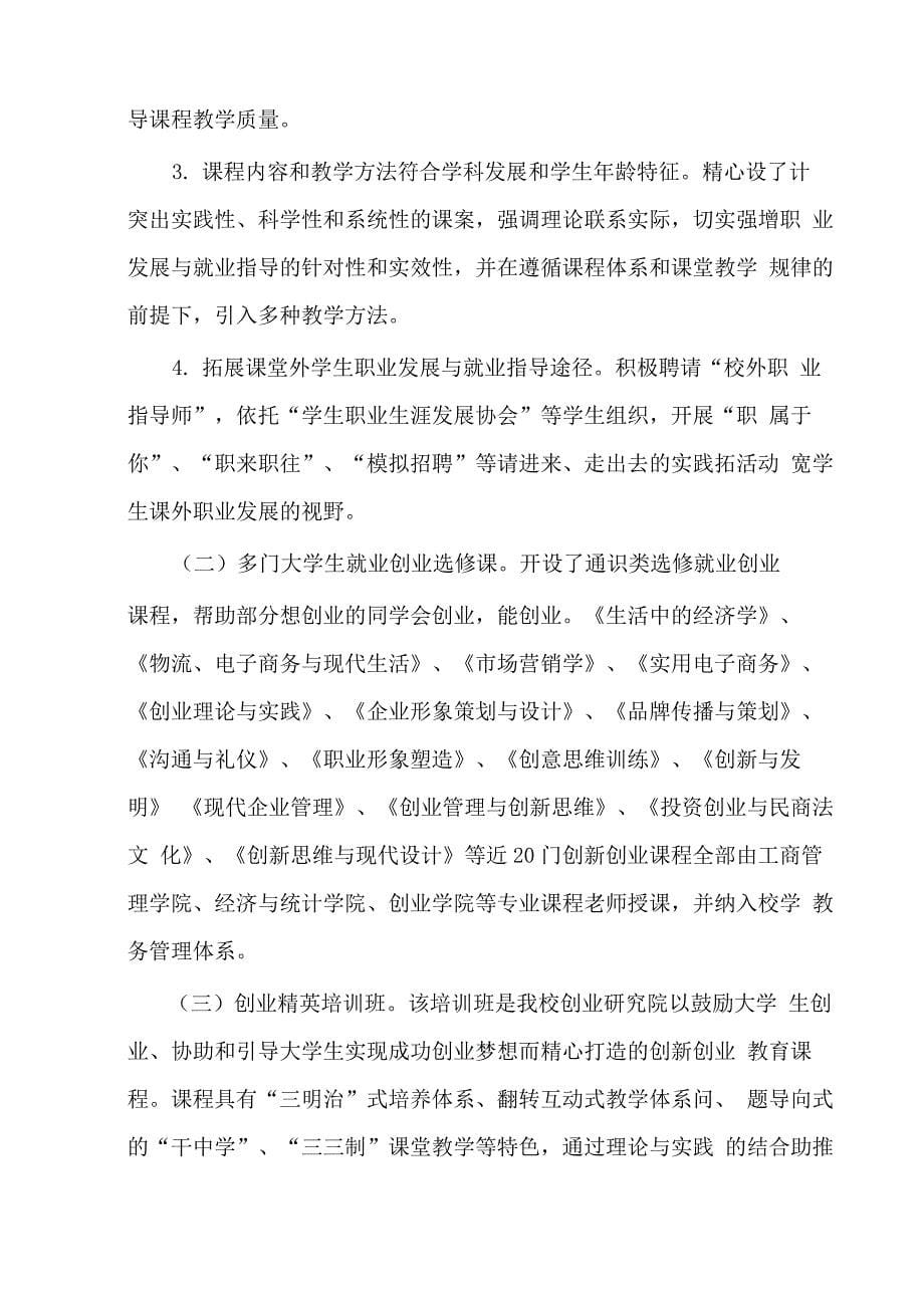 2015广州大学就业报告_第5页