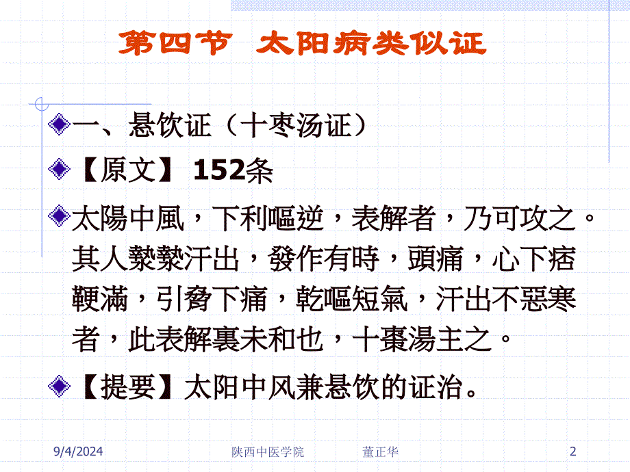 第四节太阳病类似证_第2页