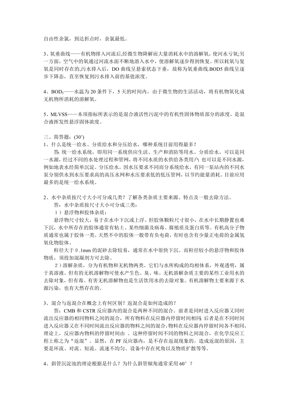 水质工程学考试试卷含答案.doc_第2页