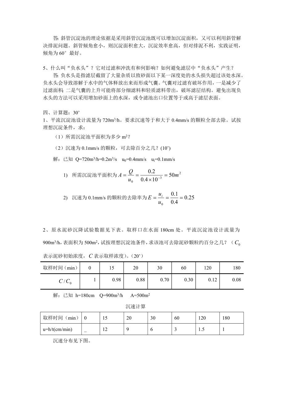 水质工程学考试试卷含答案.doc_第3页