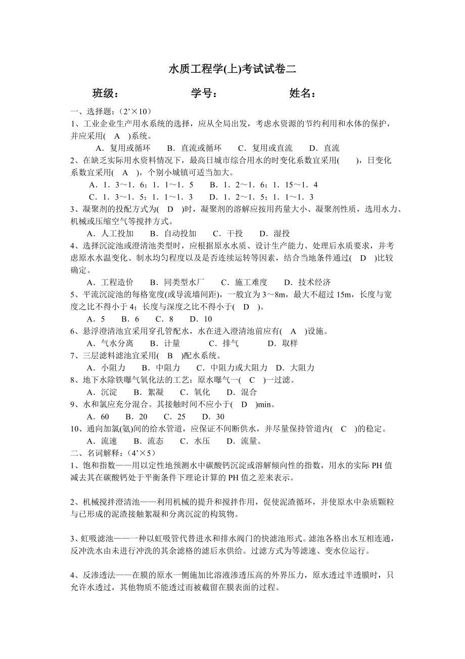 水质工程学考试试卷含答案.doc_第5页