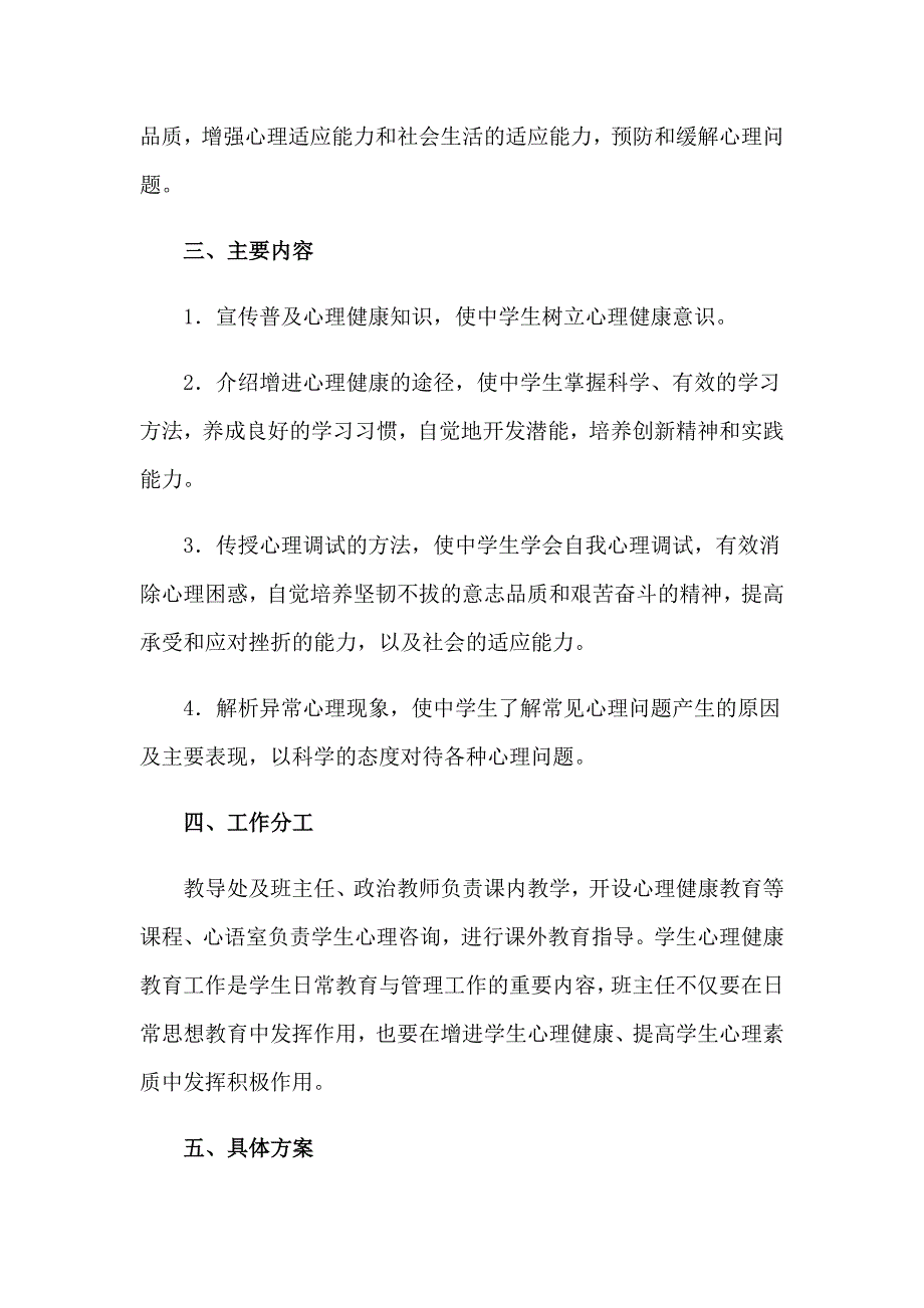 2023年心理工作计划集合7篇_第2页