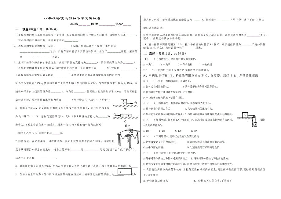 八年级物理下册运动和力单元测试卷_第1页
