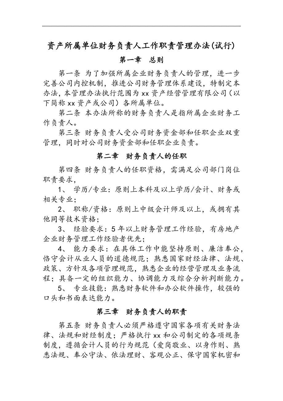 国有企业资产所属单位财务负责人工作职责管理办法(试行)模版_第1页