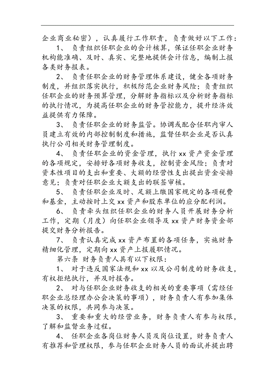 国有企业资产所属单位财务负责人工作职责管理办法(试行)模版_第2页