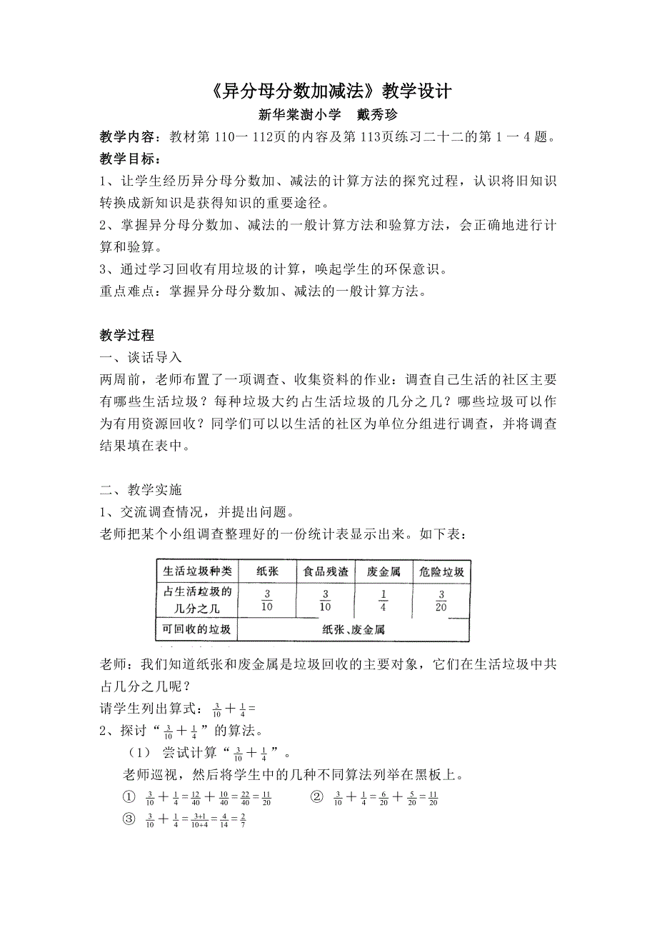 教育专题：异分母分数加减法_第1页