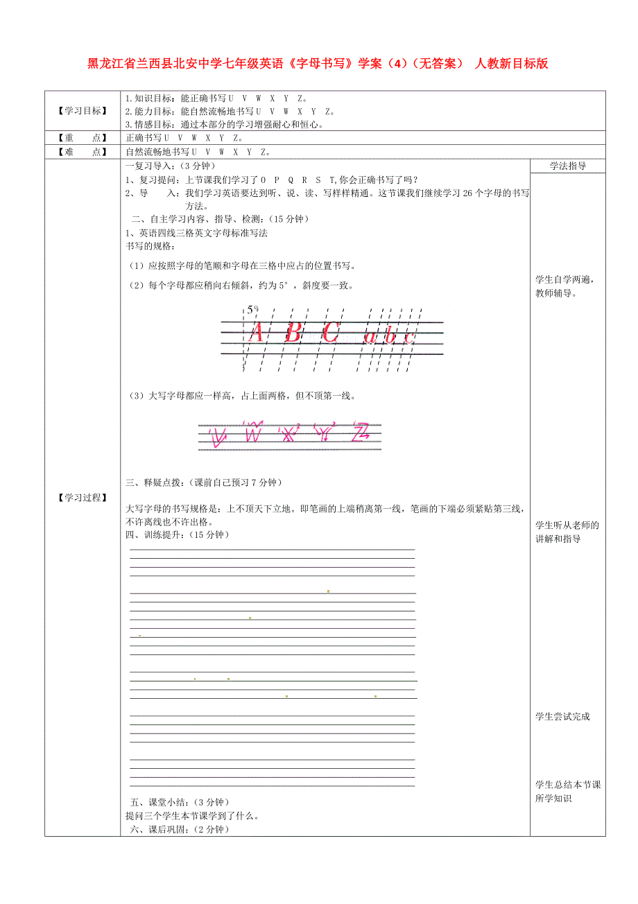 黑龙江省兰西县北安中学七年级英语字母书写学案4无答案人教新目标版_第1页