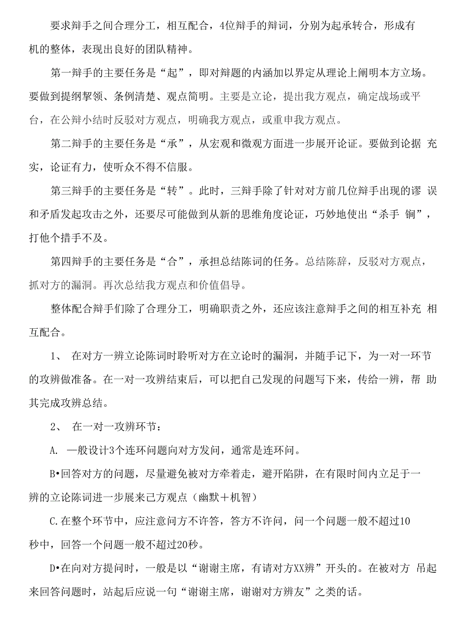 辩论的分配_第1页