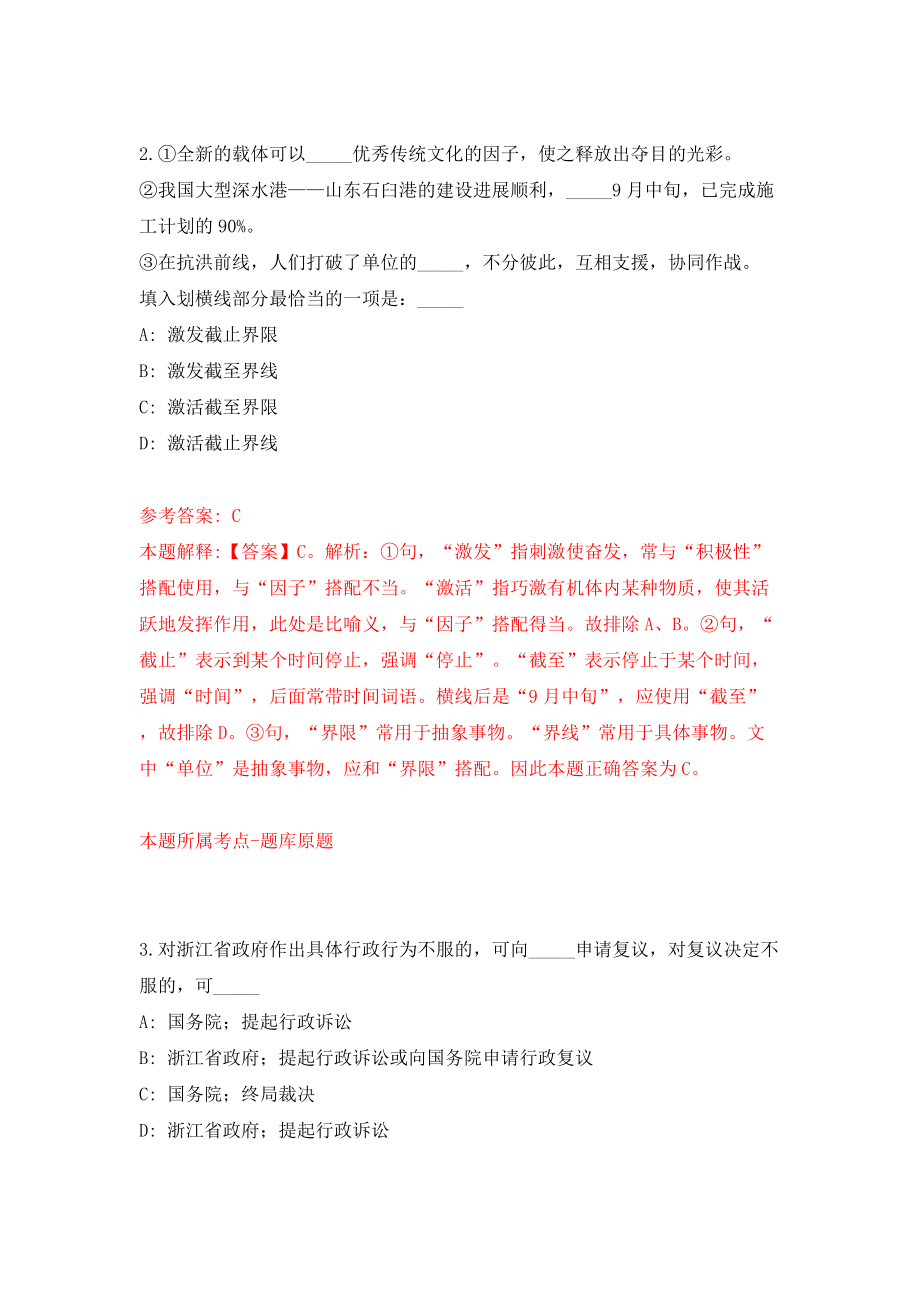 广东惠州仲恺高新区招考聘用事业单位专业人才14人（同步测试）模拟卷含答案{4}_第2页