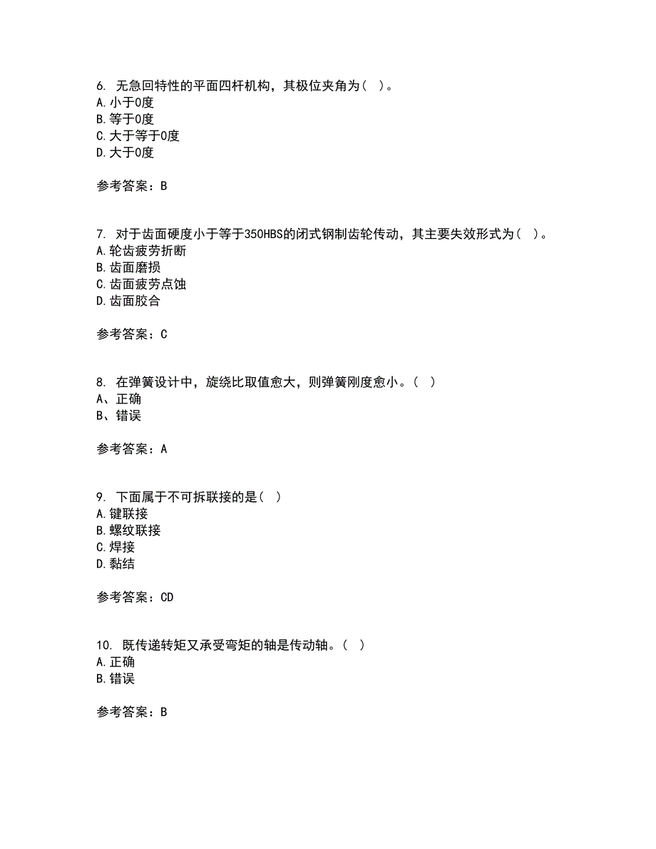 东北大学21秋《机械设计》基础在线作业二满分答案1_第2页