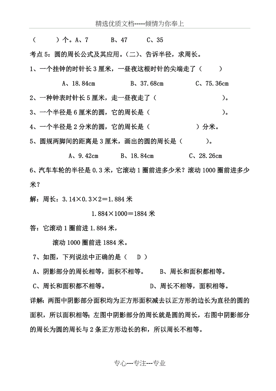 六年级数学圆的知识单元复习提纲_第4页