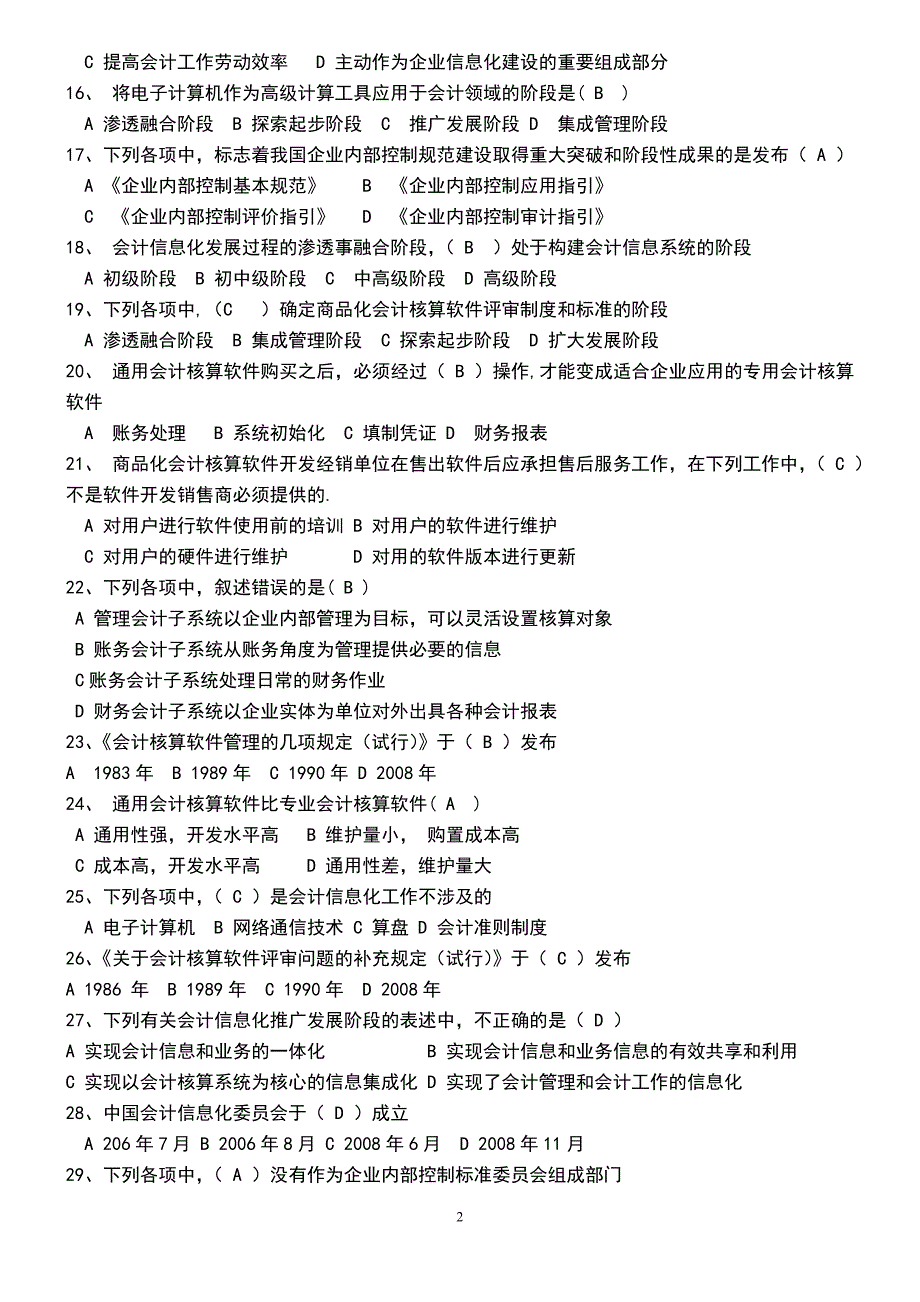 江苏省会计从业资格考试电算化题库_第2页