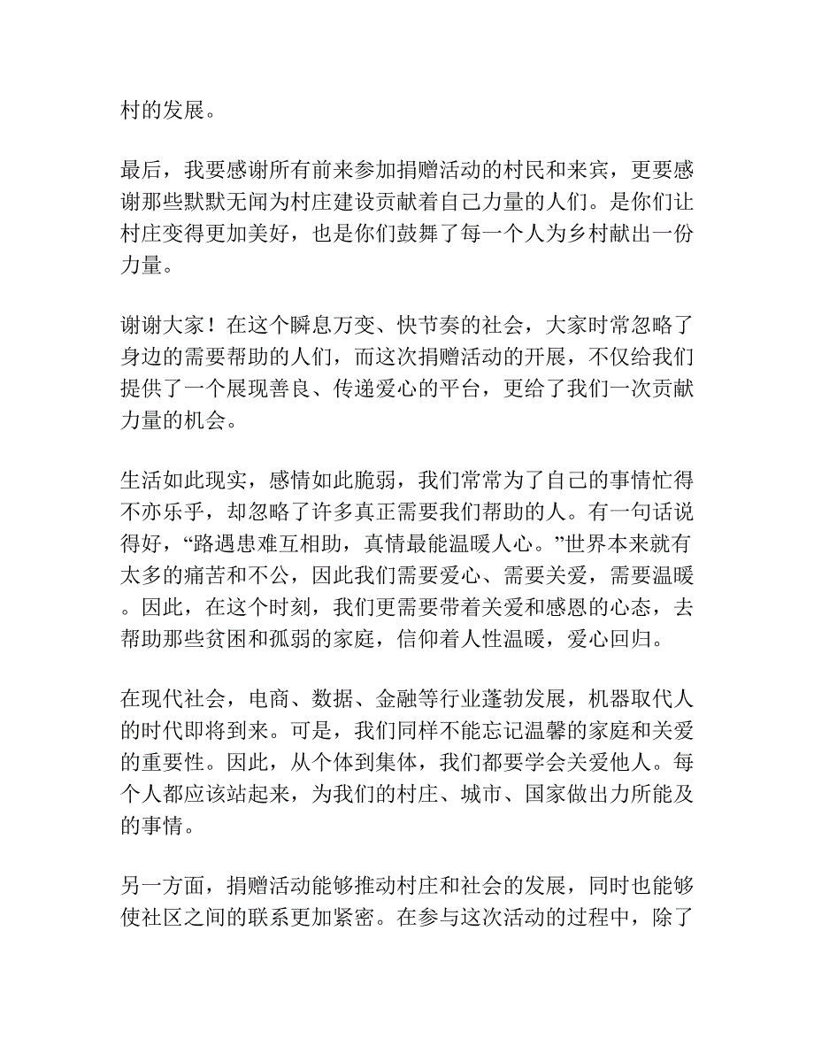 农村捐赠讲话发言稿.docx_第2页