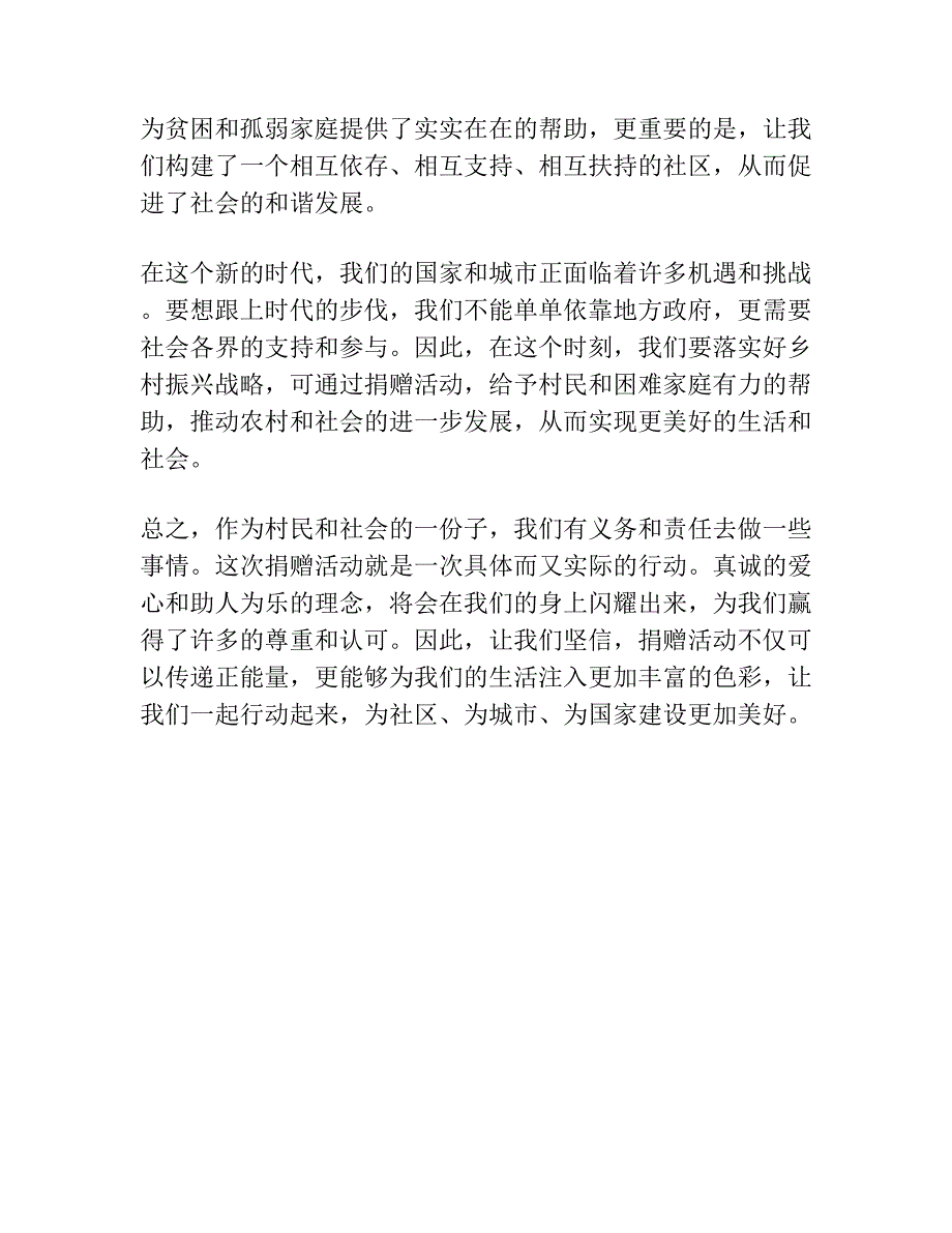 农村捐赠讲话发言稿.docx_第3页