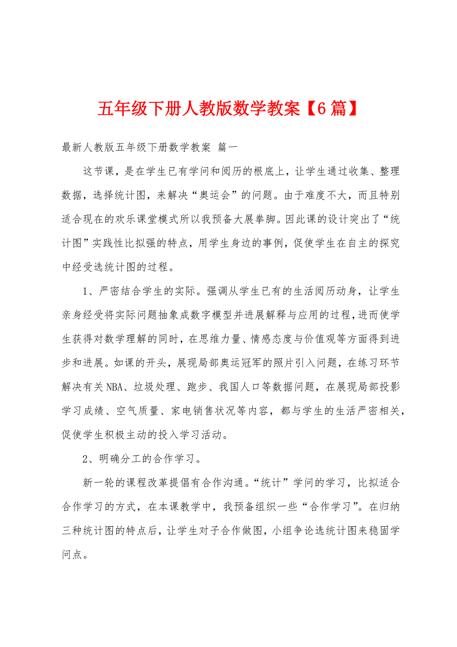 五年级下册人教版数学教案.doc_第1页